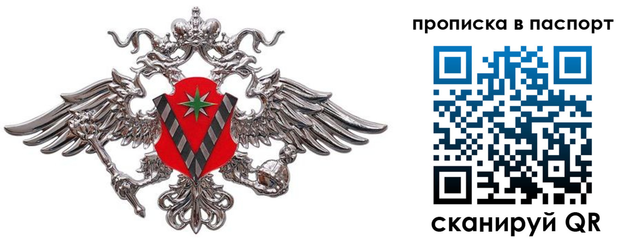 прописка регистрация в Сосновке