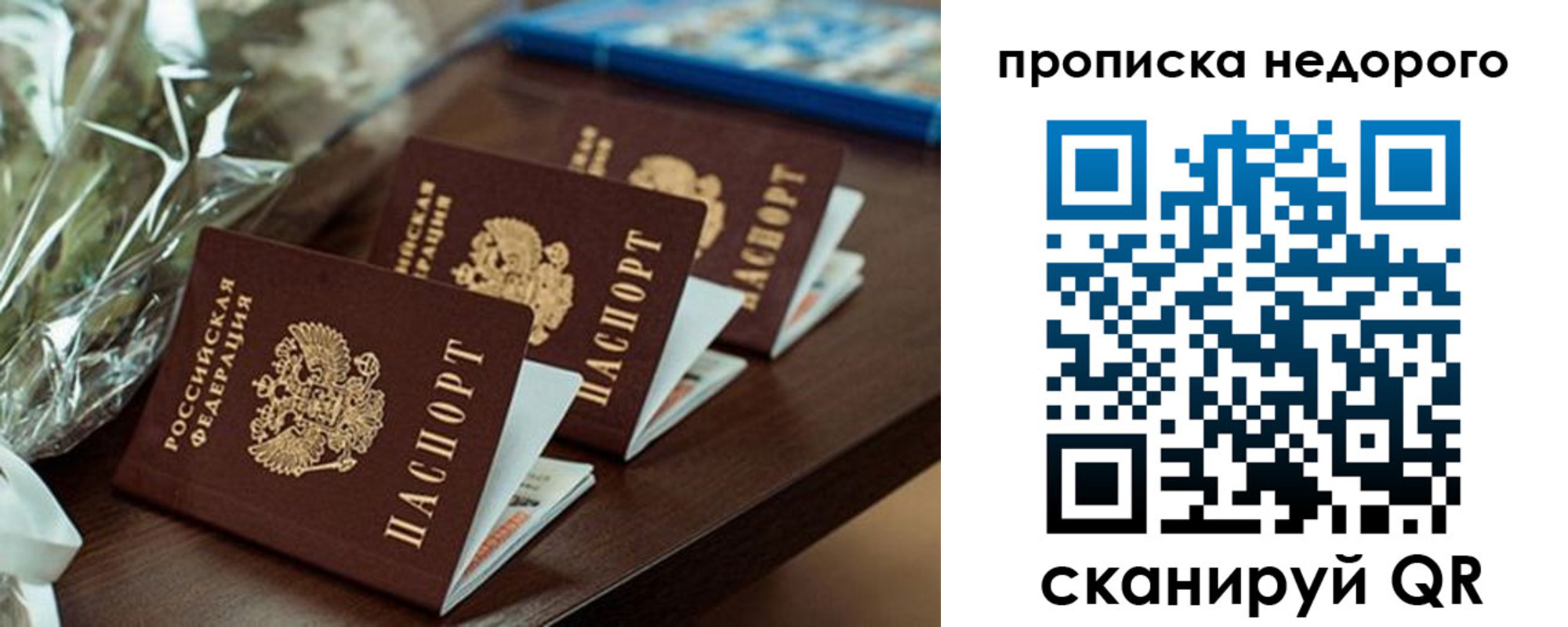 прописка от собственника в Сосновке