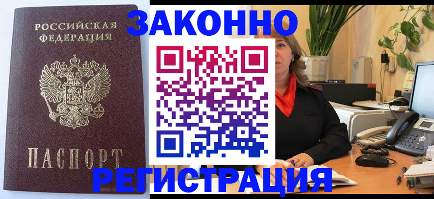 временная прописка в Сосновке