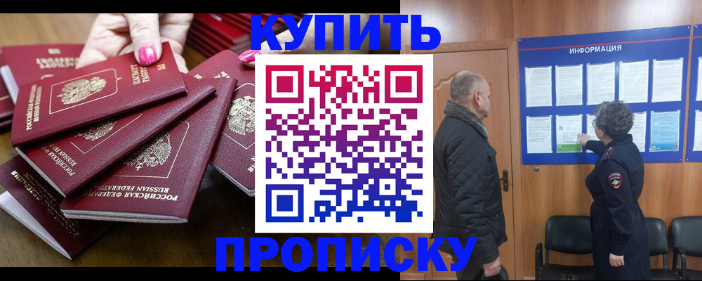 прописка штамп в Сосновке