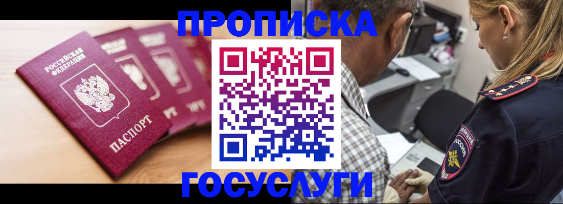 временная регистрация для школы в Сосновке