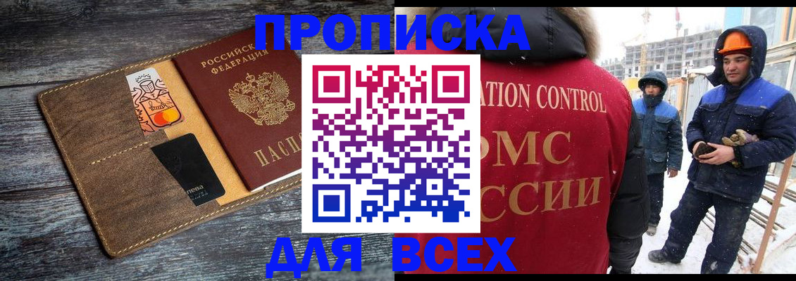 прописка от собственника в Сосновке